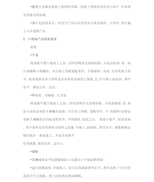 办公家具运输、安装、验收方案.docx