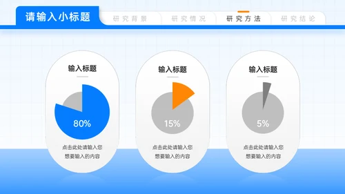 北京师范大学毕业论文答辩通用PPT模板