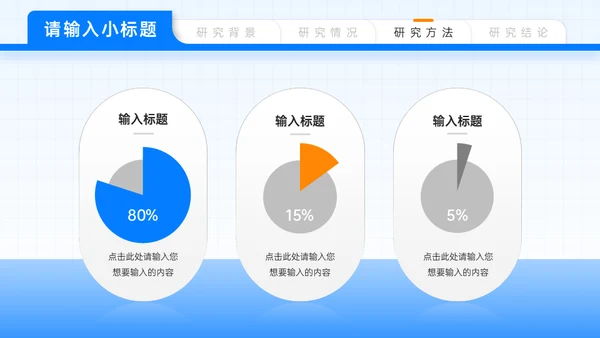 北京师范大学毕业论文答辩通用PPT模板