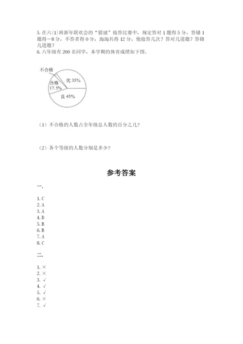 北师大版六年级数学下学期期末测试题含完整答案【全国通用】.docx