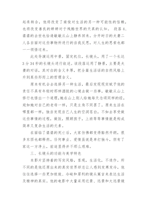 长镜头理论下的写实风格影片的长镜头分论文.docx