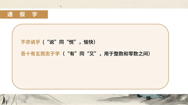 黄色中国风古风语文初一论语课件PPT模板