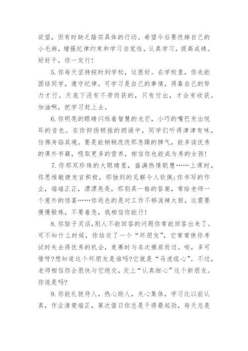 期末小学二年级评语.docx
