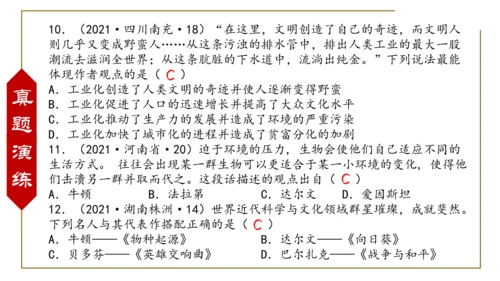第二单元 第二次工业革命和近代科学文化 复习课件