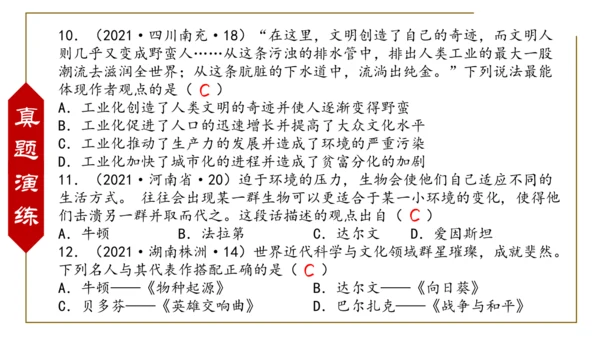 第二单元 第二次工业革命和近代科学文化 复习课件