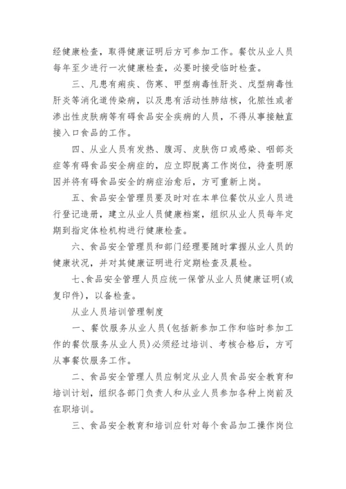 食品安全管理制度（精选10篇）.docx