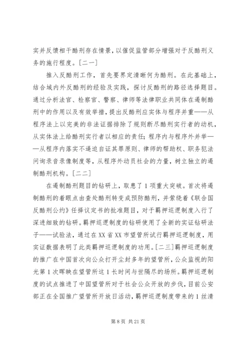 人大刑事诉讼法学的特征与贡献.docx