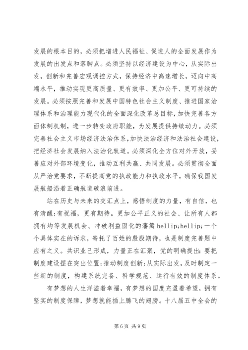 学习十八五中全会精神心得体会3篇.docx