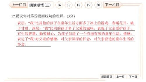 统编版八上语文第二次月考综合检测卷 习题课件（41张PPT）