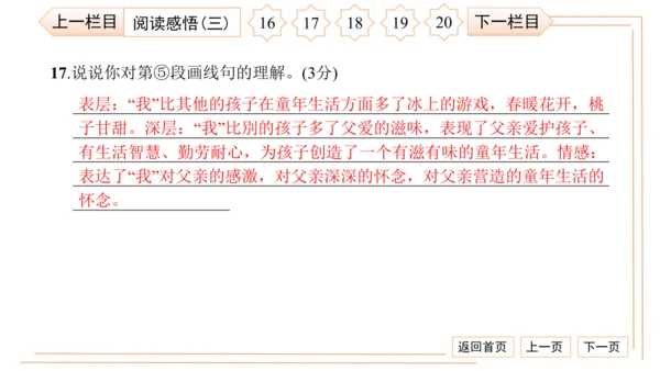 统编版八上语文第二次月考综合检测卷 习题课件（41张PPT）