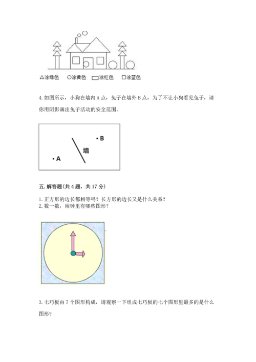 西师大版一年级下册数学第三单元 认识图形 测试卷含答案（夺分金卷）.docx