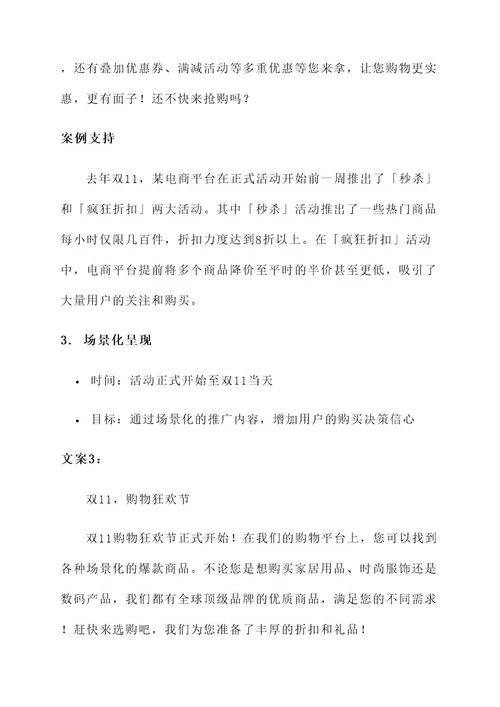 双11活动文案推广方案