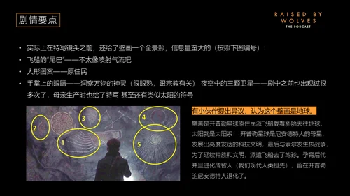 异星灾变剧情解析通用PPT模板