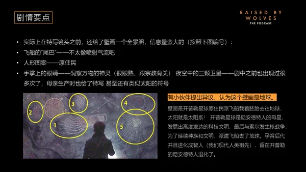 异星灾变剧情解析通用PPT模板