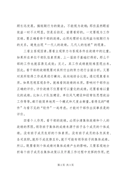 实实在在为党为民做事才是真正的政绩.docx