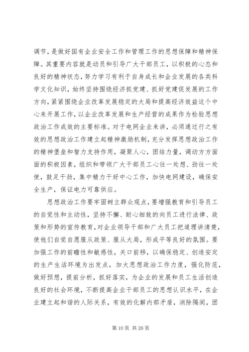 企业思想政治工作实施路径探析.docx