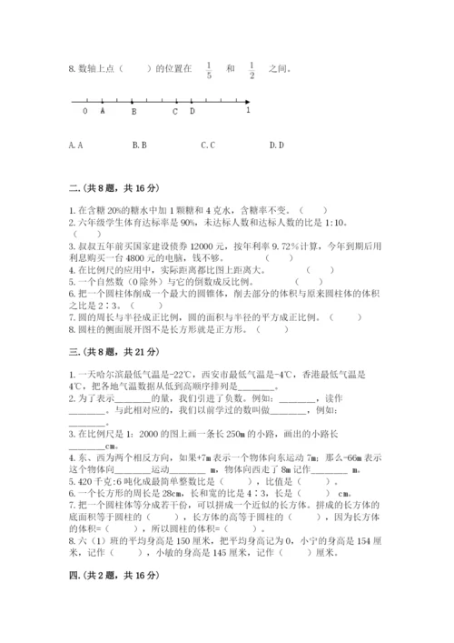 人教版数学小升初模拟试卷附参考答案（突破训练）.docx