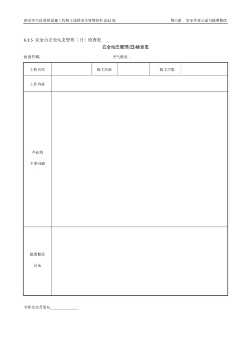 第六册安全检查记录及隐患整改.docx