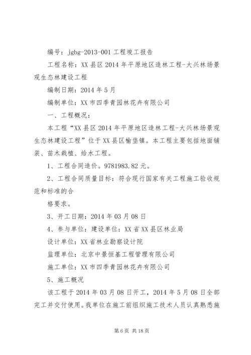 园林景观可行性报告[精选多篇] (2).docx