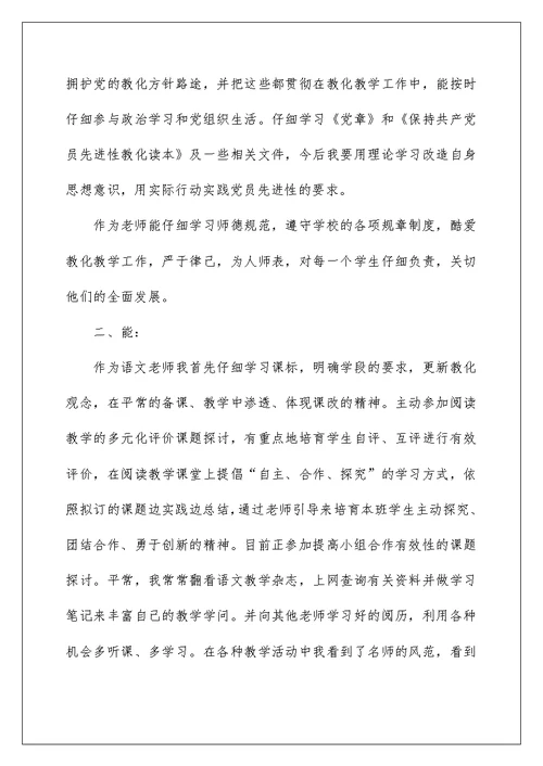 2022教师年度个人述职报告精选【5篇】