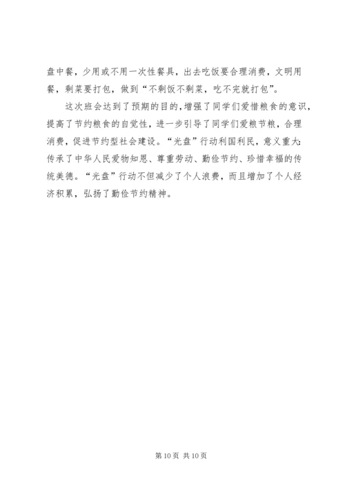 光盘行动活动简报.docx