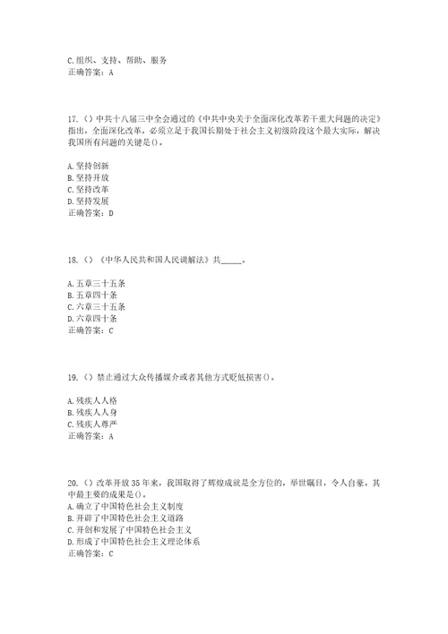 2023年广东省汕头市潮南区成田镇宁湖村社区工作人员考试模拟试题及答案