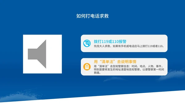 蓝色指示牌校园防溺水安全教育PPT模板