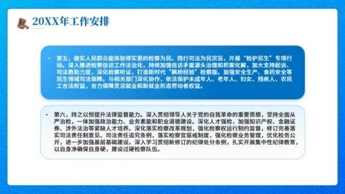 最高人民检察院20XX年工作报告通用PPT模板