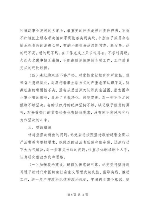 党委“坚持政治建警全面从严治警”教育整顿专题民主生活会对照检视剖析材料.docx