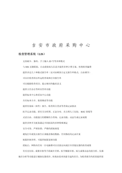 检验信息系统LIS优秀标书.docx