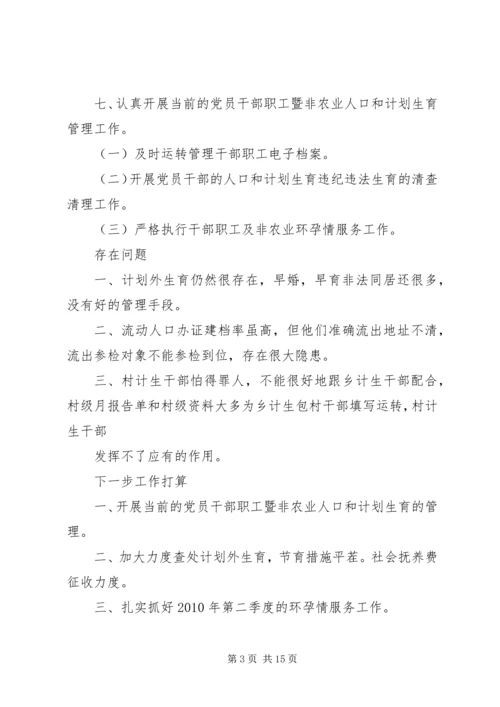 二郎乡计划生育工作计划和存在问题及下一步工作打算.docx