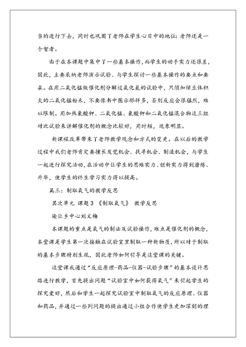 制取氧气教学心得