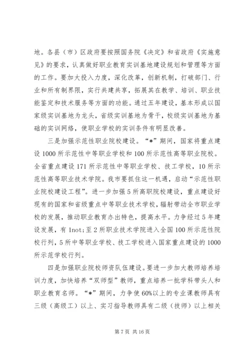 副市长在市职业教育工作会议的讲话.docx