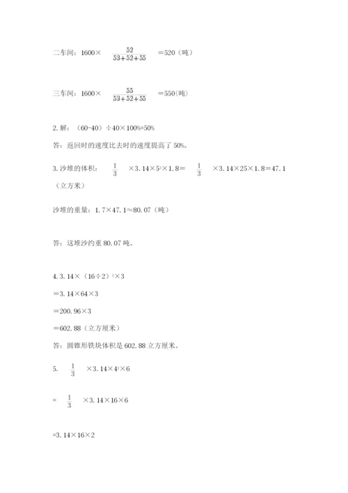 苏教版数学小升初模拟试卷及答案1套.docx