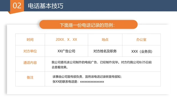 营销部门销售经理口才训练与电话技巧PPT模板