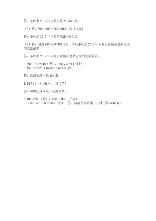 北师大版四年级上册数学期末测试卷考点梳理