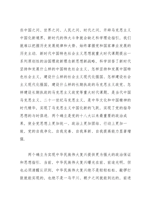 深刻把握“两个确立”坚决做到“两个维护”的研讨发言材料.docx