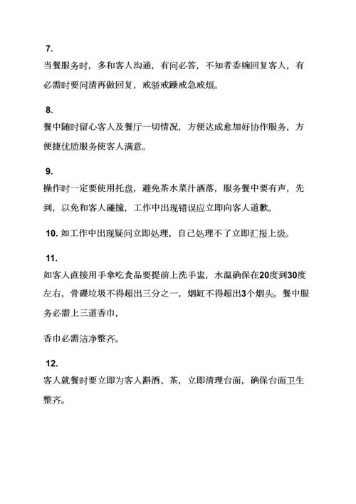 服务人员专项规章新规制度.docx
