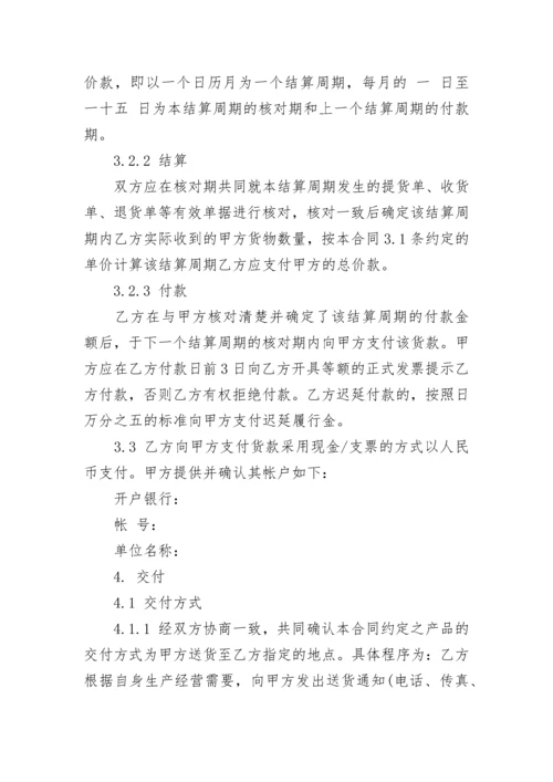 长期供货合同范本_1.docx