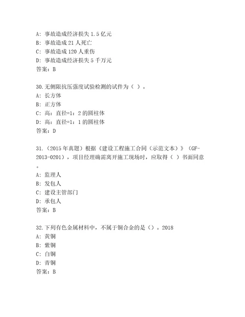 20232024年二级建造师考试优选题库及精品答案