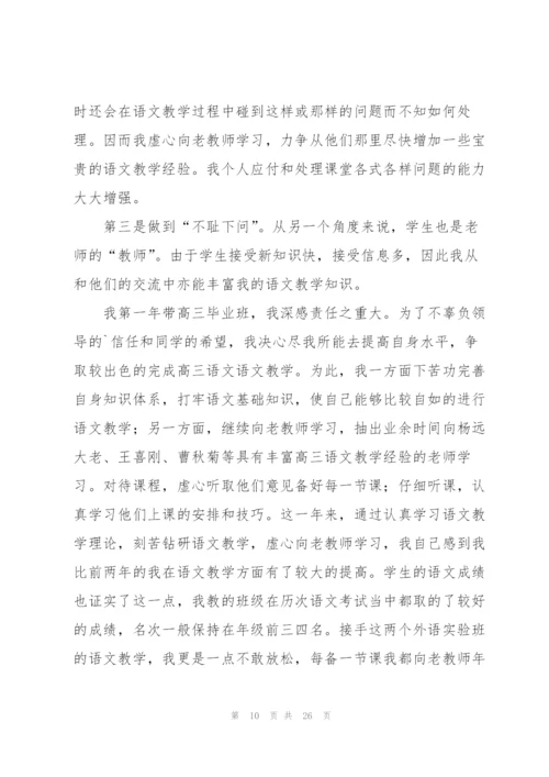 教师考核个人年度总结（10篇）.docx