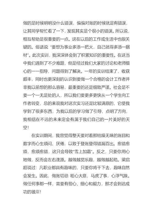 实训实习报告范文汇编七篇