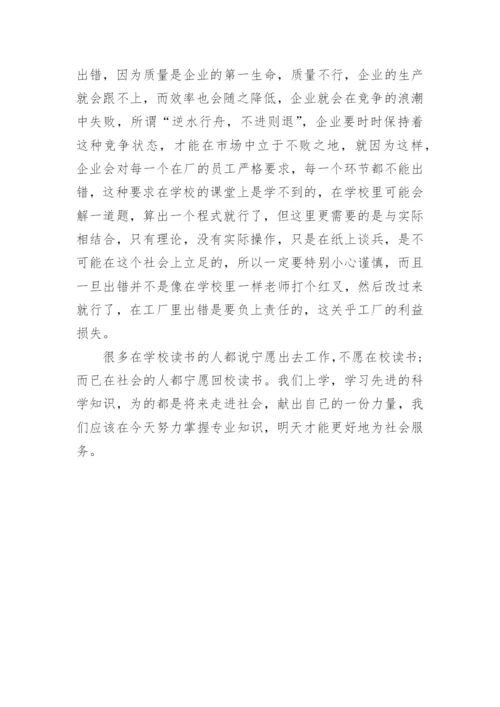 会计专业社会实践论文精编.docx
