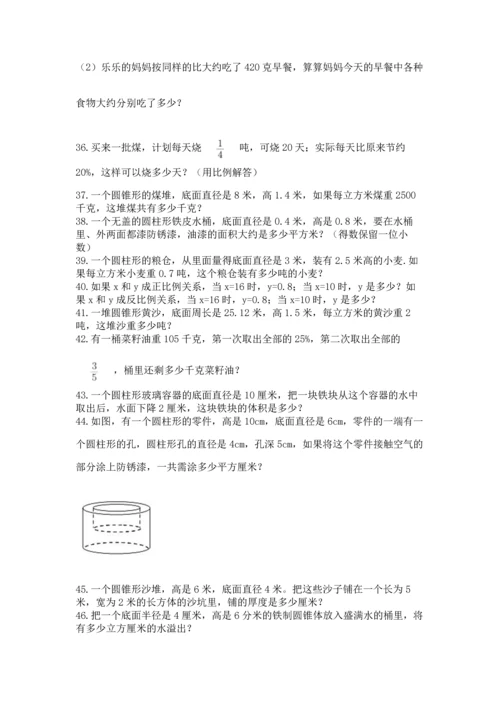 六年级小升初数学应用题50道精品（含答案）.docx