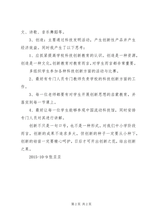 科技创新学习体会 (2).docx