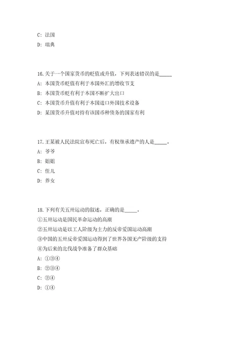 2023广西桂林市本级事业单位高层次人才招聘92人（共500题含答案解析）笔试历年难、易错考点试题含答案附详解