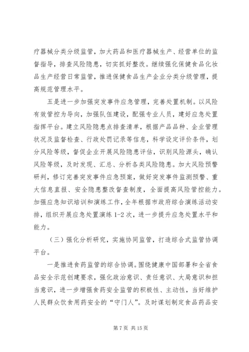 市场监督管理局XX年工作计划 (4).docx