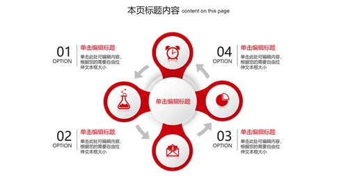 红色简约创意医疗生物医药ppt动态模板