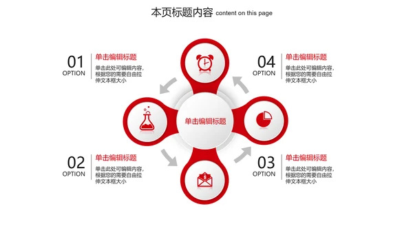 红色简约创意医疗生物医药ppt动态模板