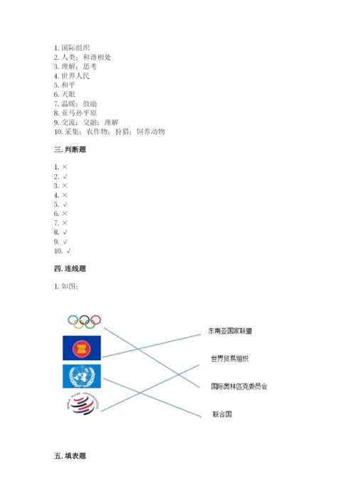 部编版道德与法治六年级下册期末测试卷【原创题】.docx